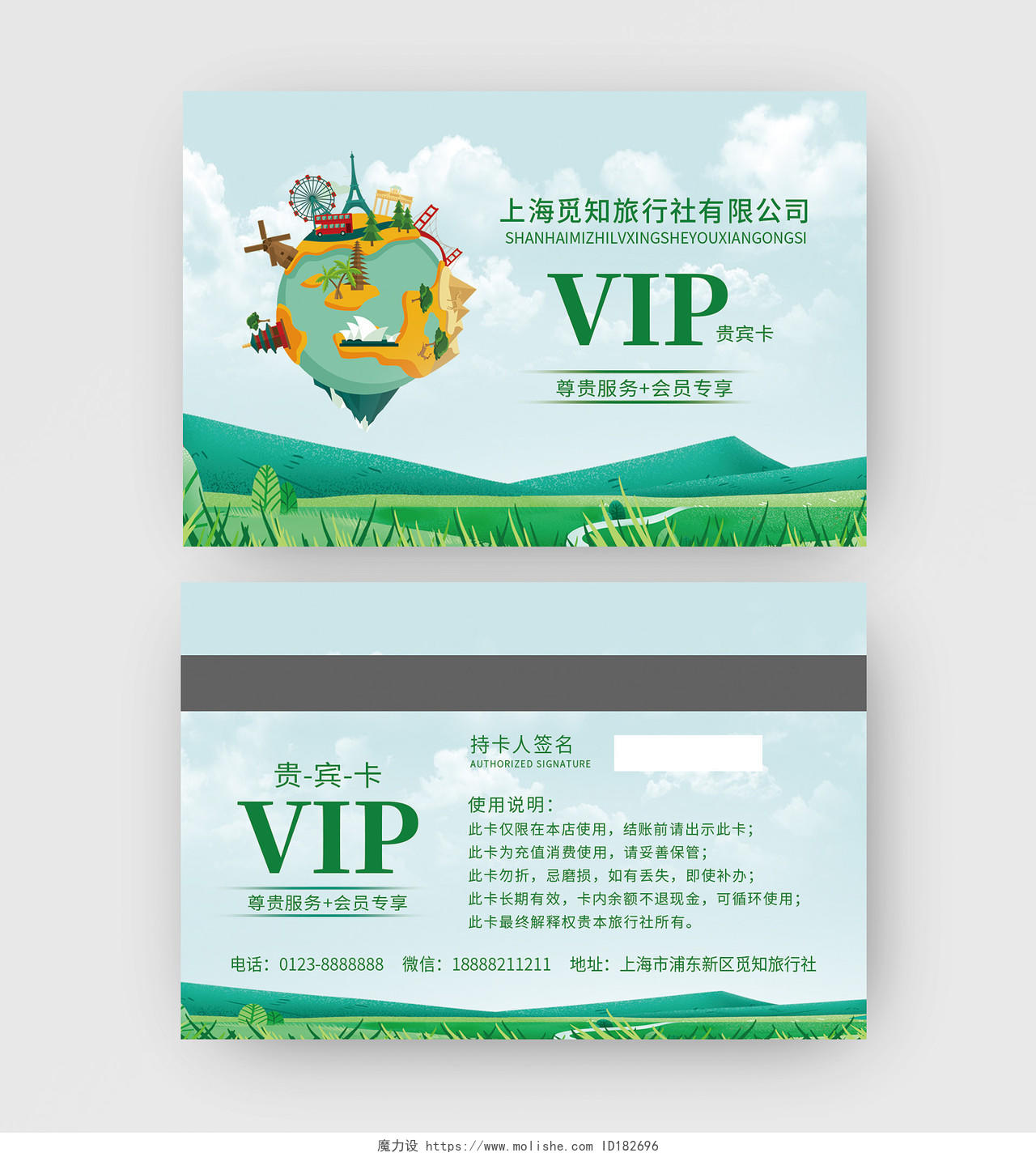 绿色清新名片旅游旅行社会员卡贵宾卡vip旅游会员卡